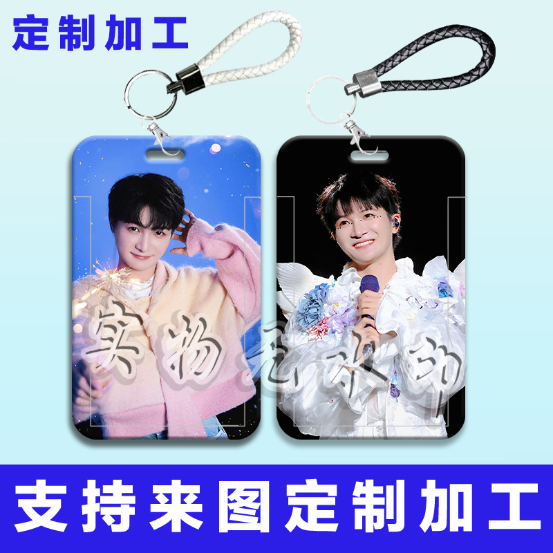 周深周边卡套学生滑盖饭卡套公交