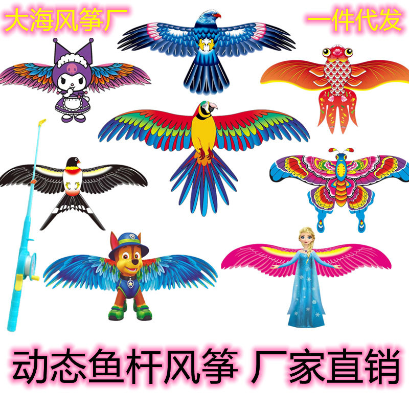 新款儿童动态鱼竿风筝手持鱼竿风筝金鱼老鹰地摊玩具厂家
