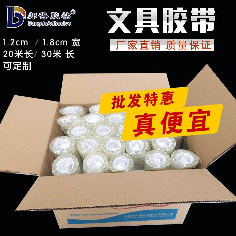 透明文具胶带整箱宽1.2/1.8cm办公胶带封口小胶带纸封箱扎口