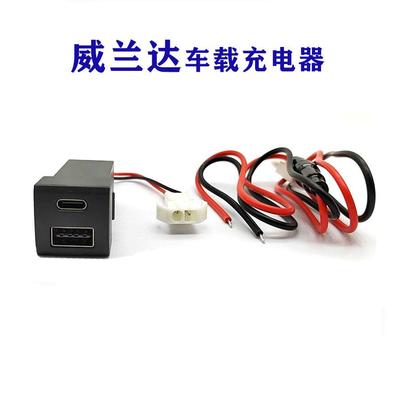 适用于威兰达卡拉罗QC3.0+PD方型车充汽车改装车载快充充电器
