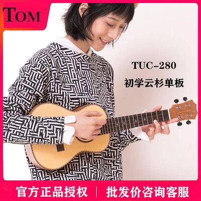 TOMTUC280单板尤克里里初学者乌克丽丽小吉他云杉木ukulele23寸