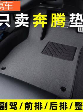 b5o脚垫b50b70b30X40X80T77T55T99NAT汽车脚垫主驾驶单片