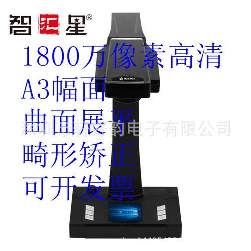 智汇星V32高拍仪1800万像素书籍成册扫描仪超清A3幅面曲面展平