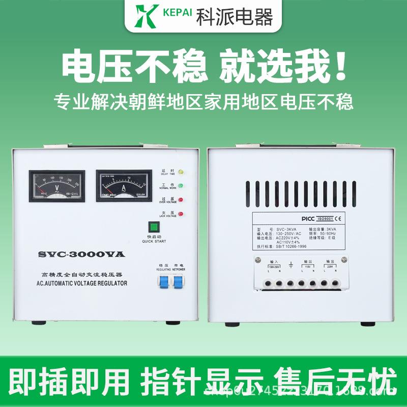 朝鲜专用稳压器220v家用SVC-2000W全自动工业单相电源电压稳压器