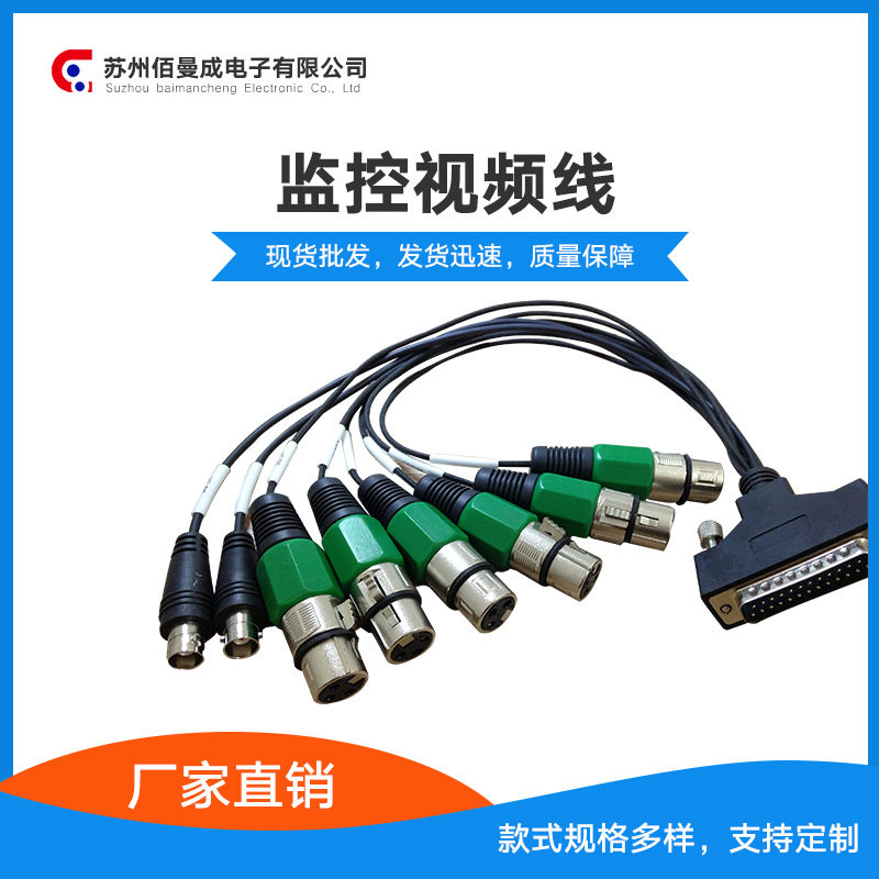 苏州线束加注塑BNC连接线线束加工一拖十监控视频线