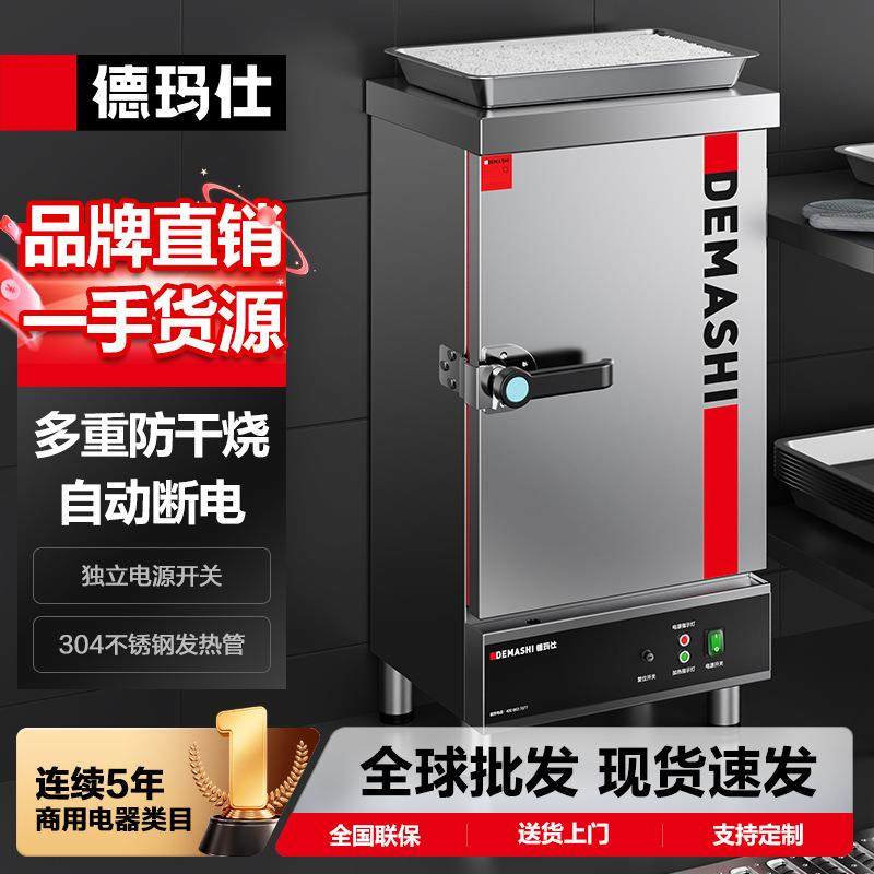 德玛仕DEMASHI蒸饭柜商用蒸饭机不锈钢蒸柜蒸包炉包子馒头蒸车