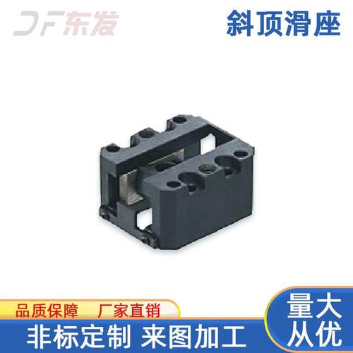 斜顶滑座DF-SSCZN