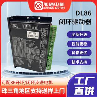 旭通DL86步进电机驱动器马达驱动器开环/86闭环驱动器