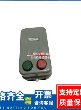 电磁起动器磁力起动器QC36-2H/380V20A10KW