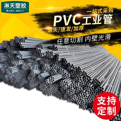 PVC管110x8.1mm1.6MPA化工管供应水处理工业PVC管配件