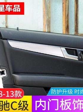 奔驰老款C级内饰改装C级W204C180C200C260车门面板装饰贴亮条