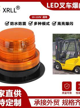 叉车LED交通施工黄色安全灯校车顶灯磁吸信号爆闪灯工程车频闪灯