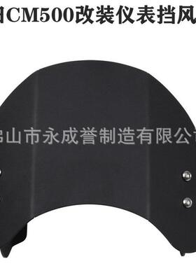 适配本TIANCL300CL500CM300CM500头罩导流罩铝合金小挡风前风