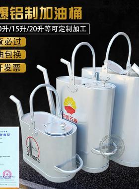铝制加油桶防爆长嘴便携式铝制加油壶101520升中石化汽油铝桶