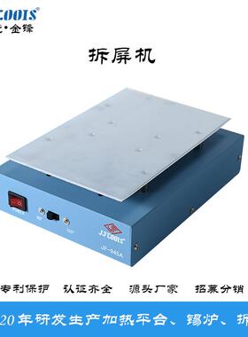 JFTOOIS金锋恒温拆屏机多尺寸功能屏幕分离机拆总成内屏加热板