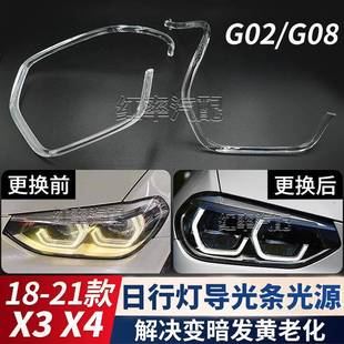 适用宝马X4X3G02G08F97F98LED日行灯天使眼光圈导光条发黄