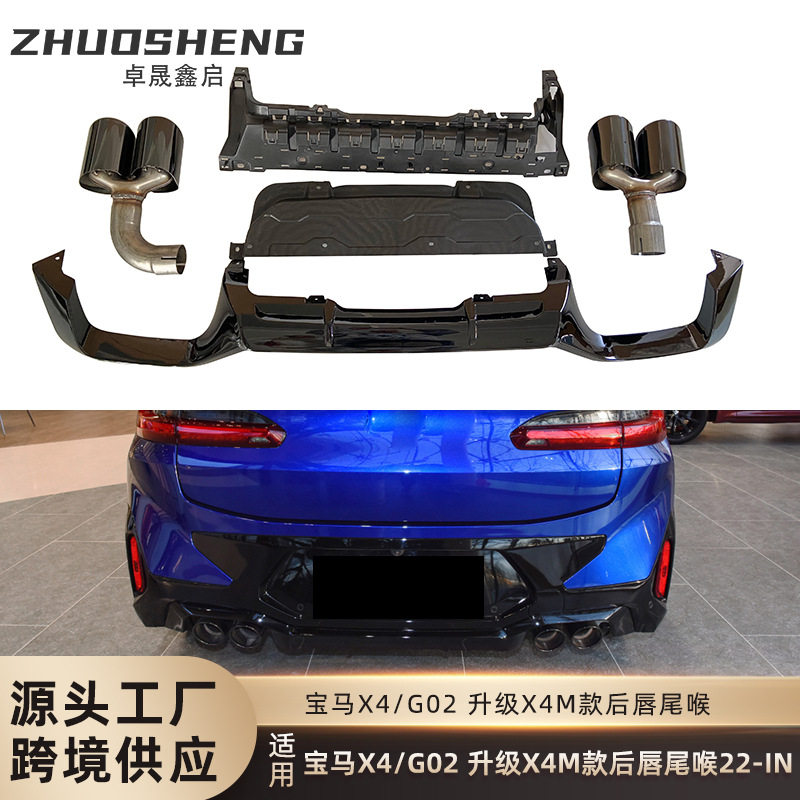 适用于宝马X4后唇尾喉G02改装X4M后唇X4M四出尾喉小包围套件