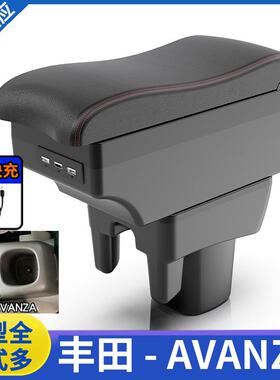 适用丰田Avanza扶手箱09款Avanza汽车中央扶手专用出口改装配件