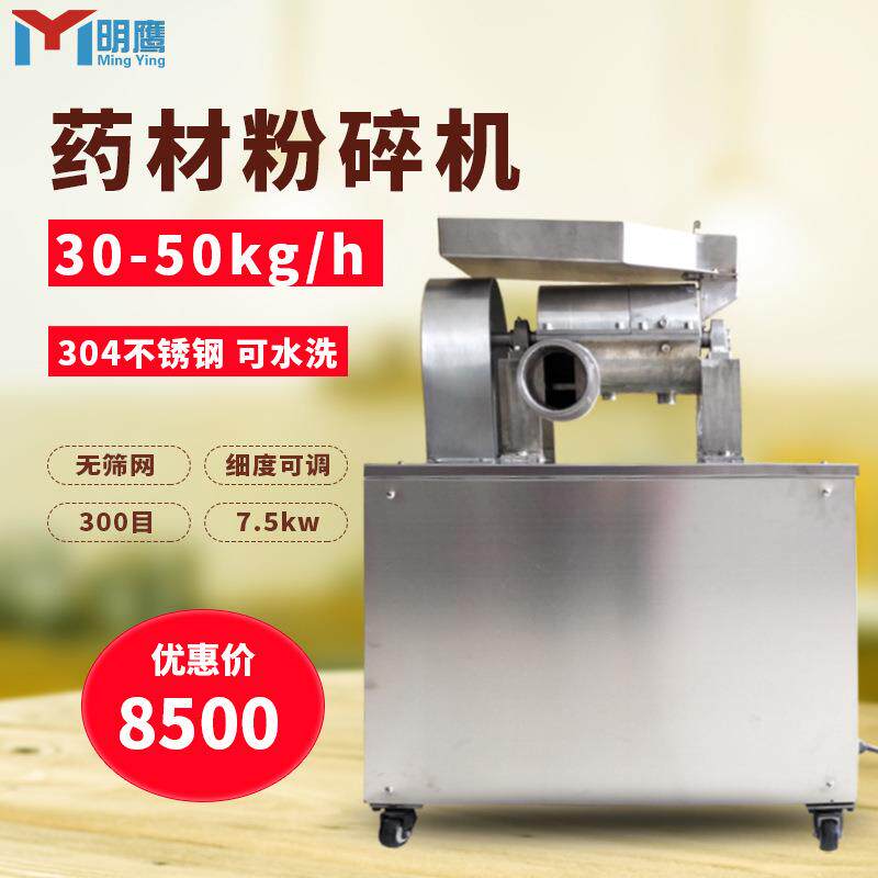 明鹰粉碎机纤维类无筛网300目超细粉碎机不锈钢小型连续投料研磨