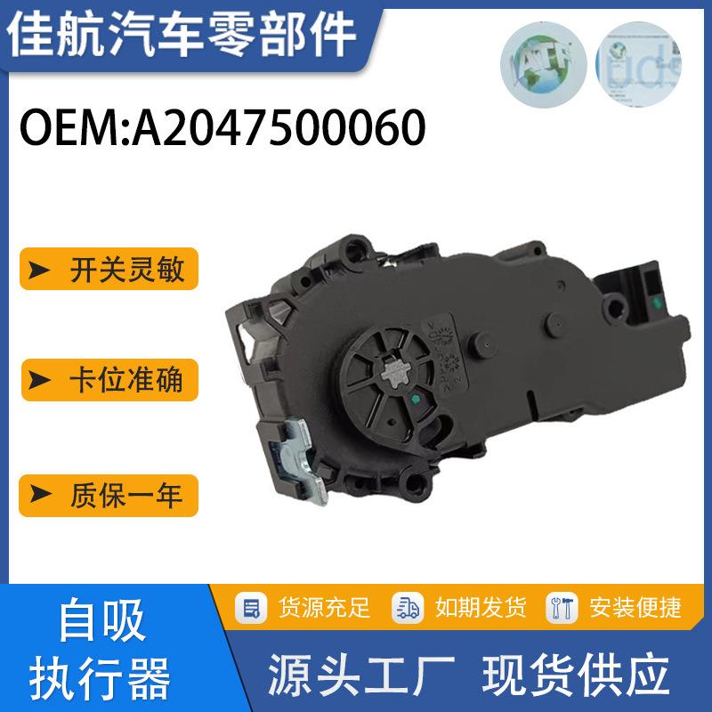 汽车配件适用奔驰c63s电动后备箱锁尾门自吸执行电机A2047500060