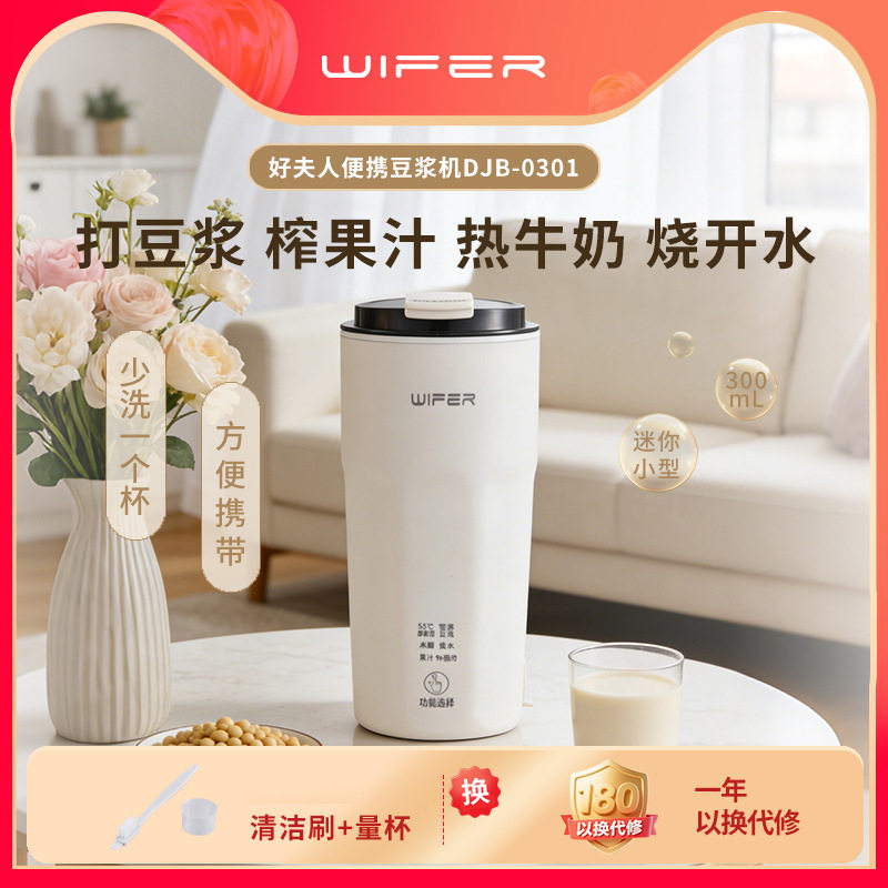 好夫人豆浆机小型免过滤直饮杯榨汁杯家用全自动迷你多功能破壁机