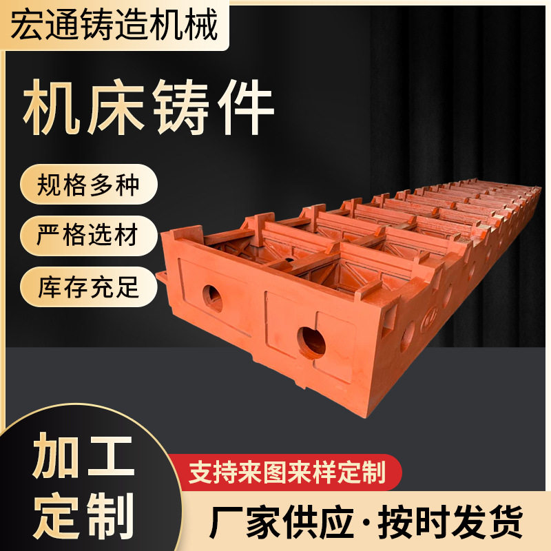 机床铸件灰铁球墨床身铸件大型数控机床底座消失模铸件机床铸件