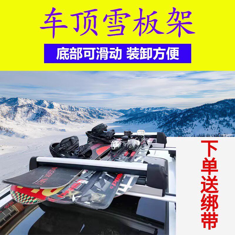 轩豪车顶滑雪板架SUV汽车车载雪橇架轿车冬季单板双板固定行李架