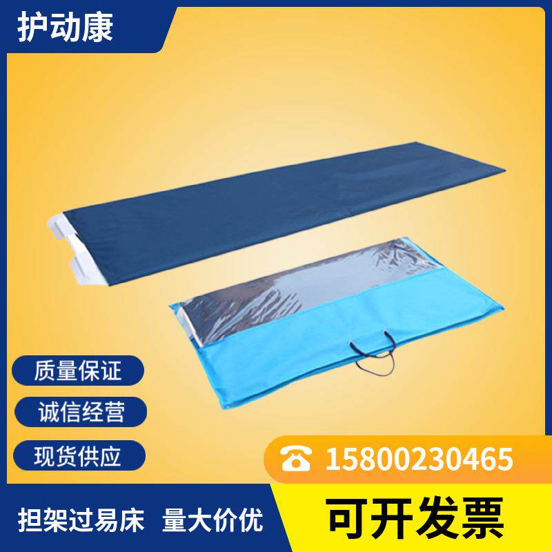 护动康CEFDA床易过床板转移担架ICU过病人超滑转移垫软担架
