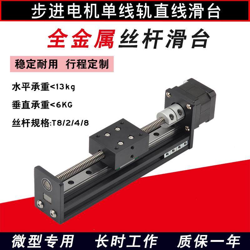 单线工作台丝杆滑轨T形滑台模组电动直线导轨小型42步进电机