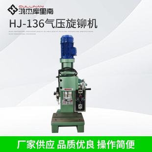 气压旋铆机小款式气动铆接机电子五金产品旋铆机136款