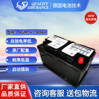 V5免维护铅酸启动汽车电瓶AGM12V80AH启停汽车蓄电池厂家批发
