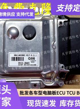 ECUME17.9.11.1适用现代起亚发动机电脑板G8639131-2B465
