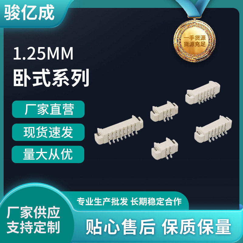 厂家MX1.25连接器卧式贴片SMT针座母座端子座接插件编带盘装