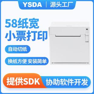 小票打印机YSDA M58热敏打印机自助点餐打印机58小票打印机