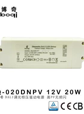 恒压DALI调光电源12V24V20W1.67A0.84A高PF无频闪开关电源ce