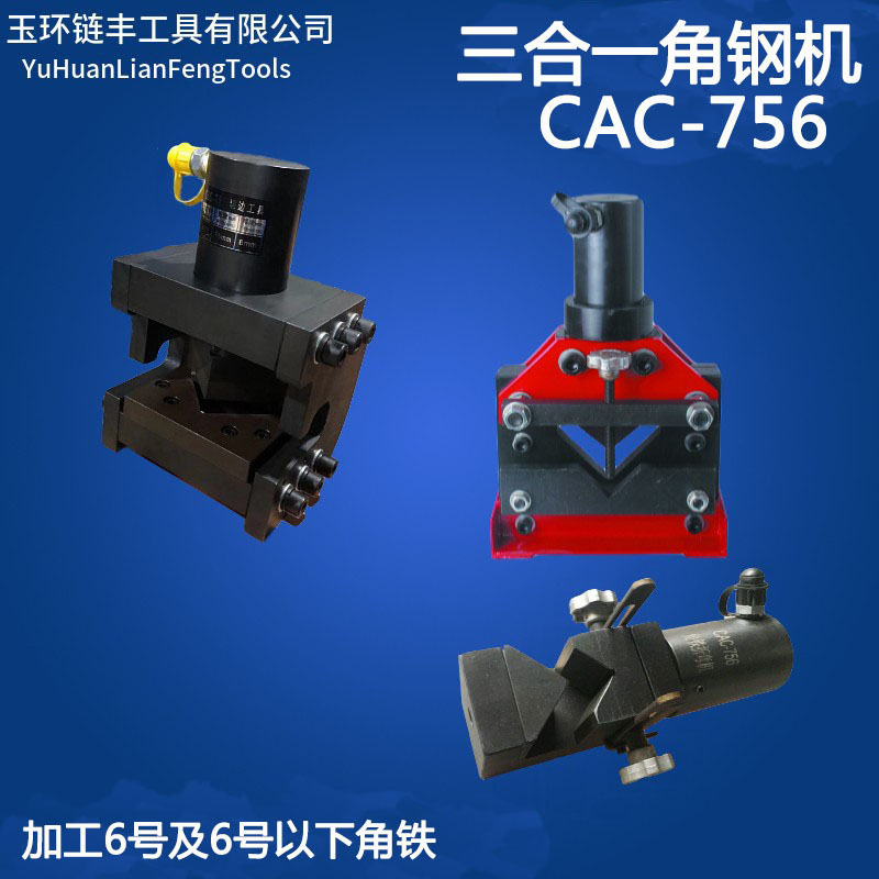 角铁切角机CAC-756角钢切断多动能三合一角钢切断液压折弯机倒角