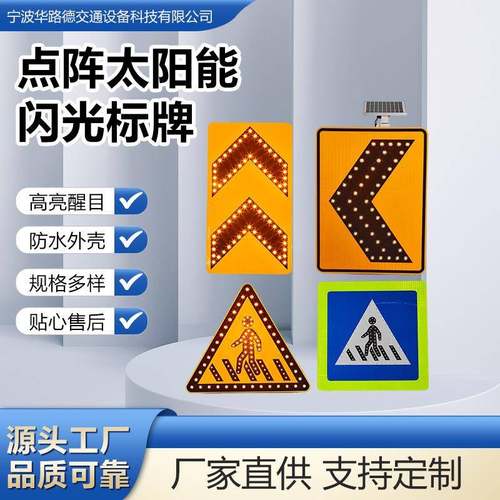 闪光交通标志太阳能点阵式发光标志智能自发光警示牌闪烁