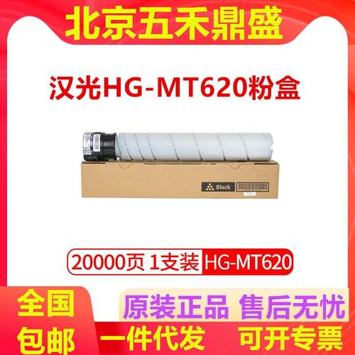 原装汉光HG-MT620碳粉盒适6000系列BMF6260630064006450粉盒