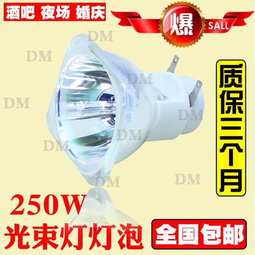 原装250W光束灯灯泡酒吧演出BEAM250瓦KTV灯光速灯灯泡摇头灯灯泡