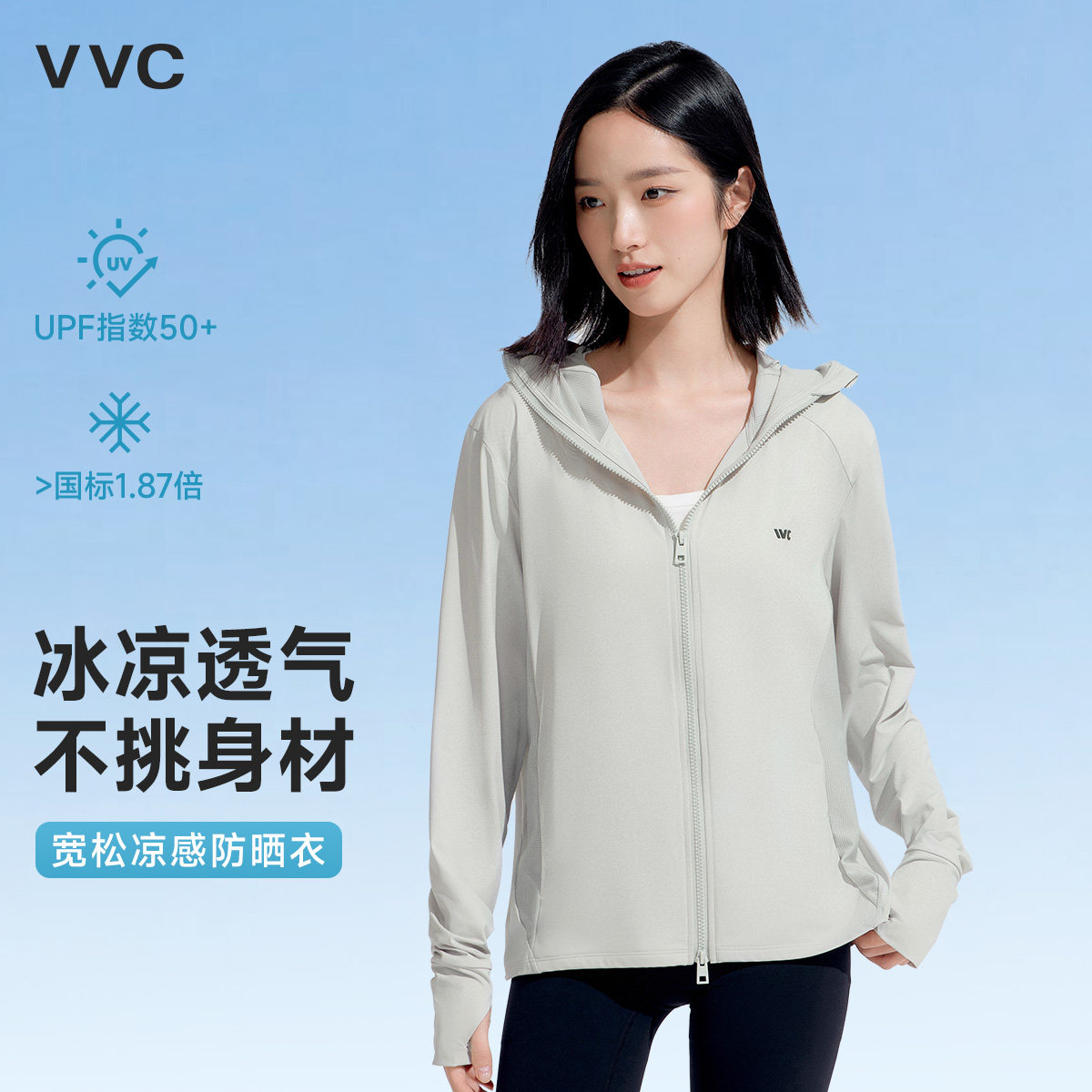 VVC life沁风防晒衣2026透气轻薄防晒服防紫外线户外宽松冰丝外套