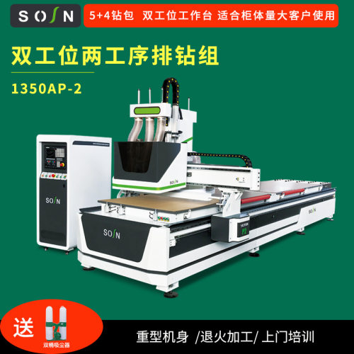 开料机厂家双工位两工序排钻包开料机SX1350P-2