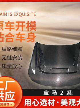 2系F22F23F87G87外饰改装件碳纤维机盖尾盖叶子板供应