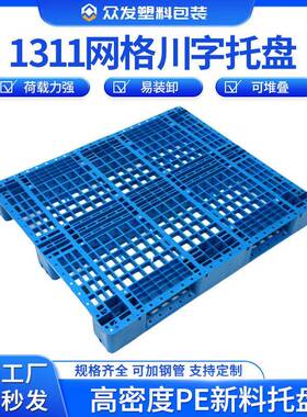 江苏1311网格川字托盘防潮地堆承重板负重周转垫板加强筋货架脚板