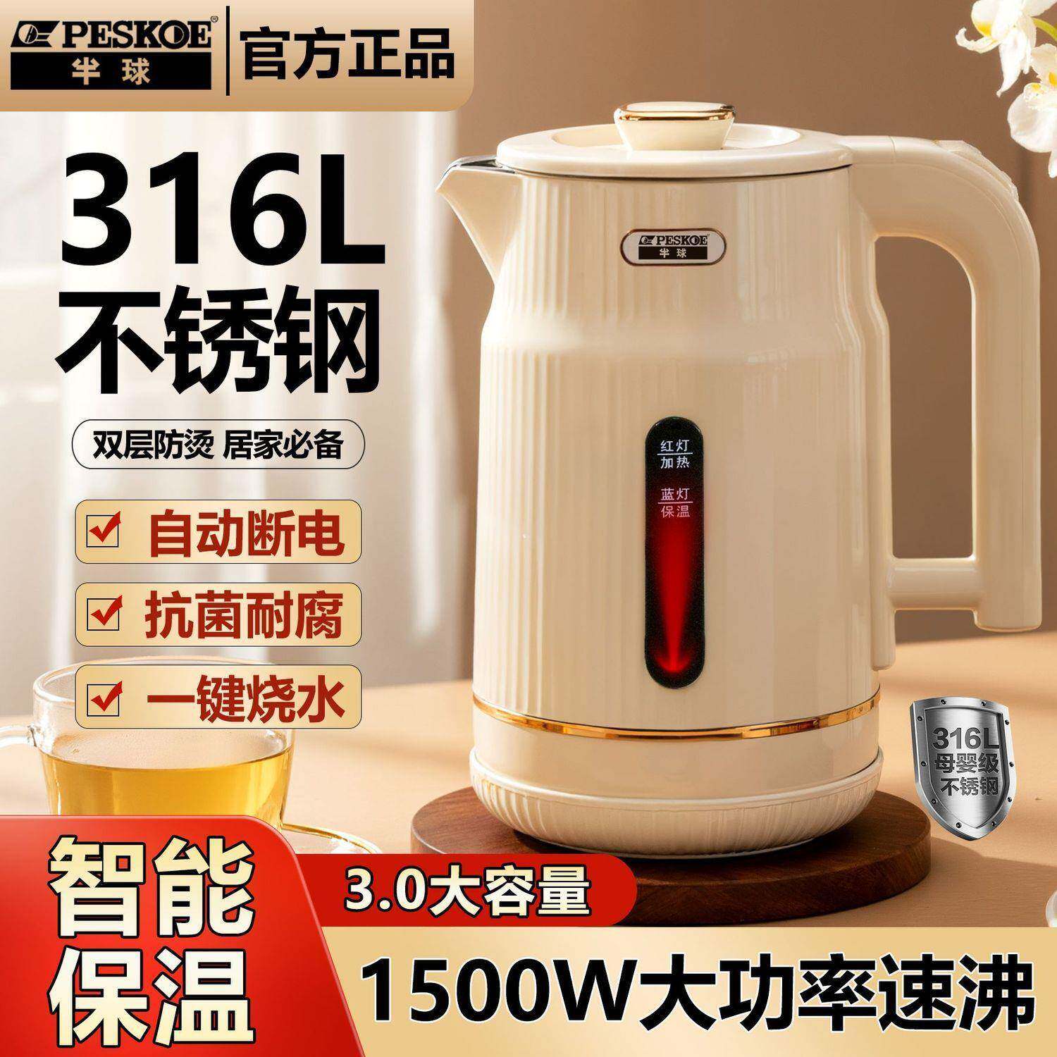 电热水壶316不锈钢防烫保温家用烧水壶3L大容量快速自动断电