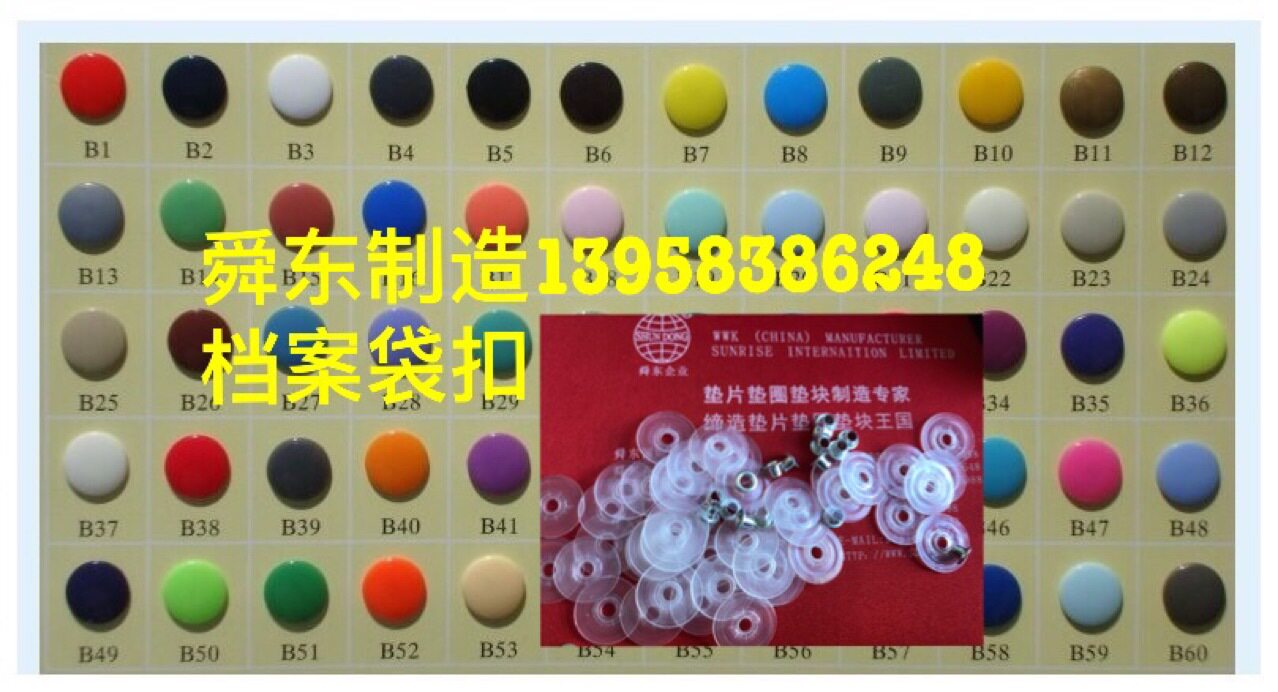 档案袋扣 文件袋扣子 档案袋 文件袋垫圈 文具袋扣子 塑料垫圈