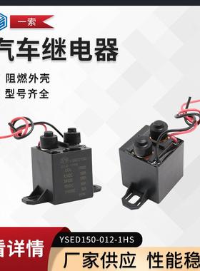 供应150A汽车继电器50A/72VDC30A/110VDC