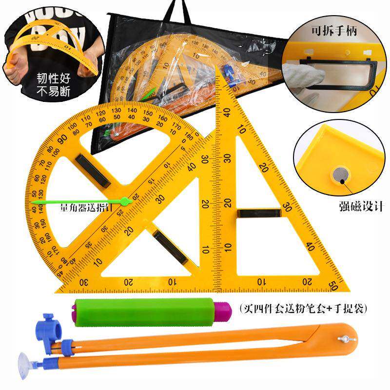 磁性三角板教学三角尺套装多功能量角器粉笔白板笔两用圆规绘图