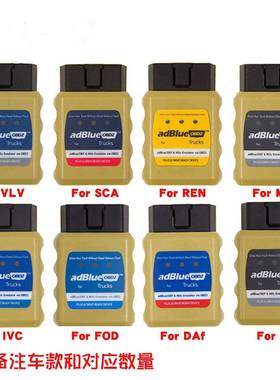 单头ADBLUEOBD2OBD免拆适配器fortrucks8车型