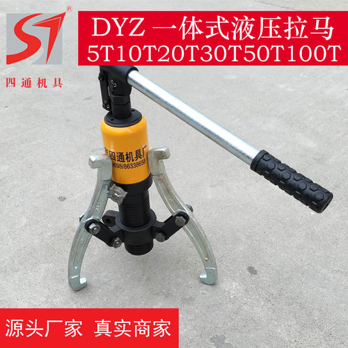 四通厂家供应液压拉马DYZ5T10T20T30T50T一体式手动液压拉马