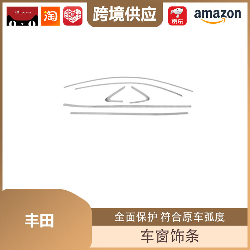 丽宝斯适用于丰田卡罗拉车窗饰条雷凌车窗不锈钢车门装饰条门窗